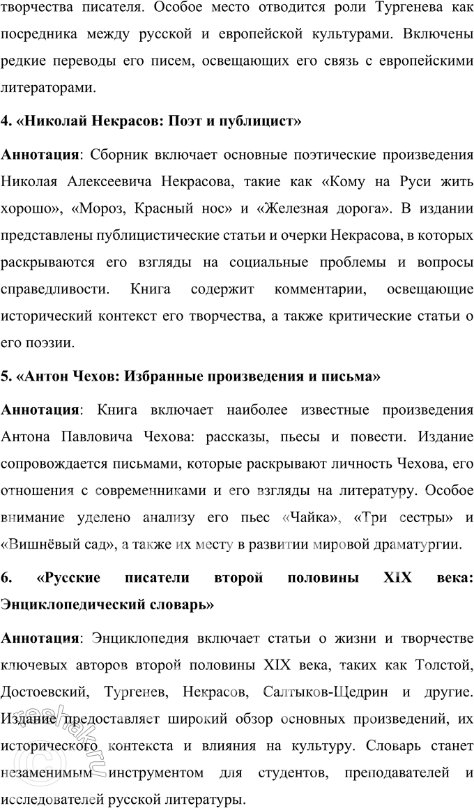 Решение задачи: Вопросы для самопроверки 1. Почему многие западноевропейские писатели видели в русской литературе пророчество о «новом человеке»? Русская литература второй половины XIX века обладала особой глубиной и гуманистической направленностью, что выделяло её среди европейских литературных традиций.