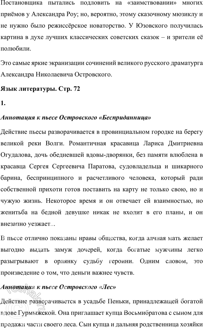 Решение задачи: Вопросы для самопроверки 1. Что отличает драматургию Островского от классической западноевропейской драмы? Можно выделить такие отличия драматургии А. Н. Островского от классической западноевропейской драмы: