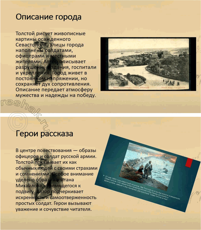 Решение задачи: Выполняем коллективный проект Разделитесь на три группы. В каждой группе выполните задания по одному из трёх «Севастопольских рассказов»: - составьте план, отражающий композицию рассказа, движение сюжета или смену изображаемых картин;