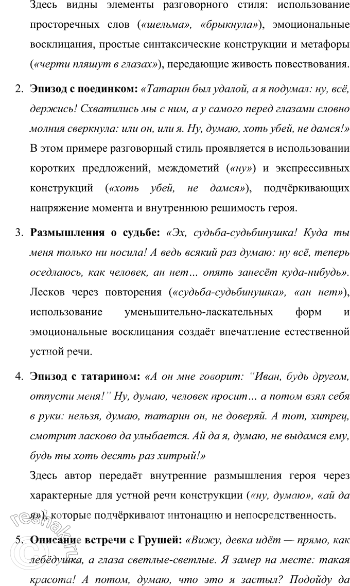 Решение задачи: Литературоведческий практикум Подготовьте рассказ об отдельных эпизодах жизни Ивана Флягина. 1. Как в каждом из них открывается его характер, душевная одарённость, стихийность натуры?