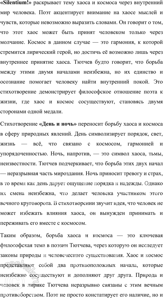 Решение задачи: Выполняем коллективный проект Подготовьте и проведите урок-семинар на тему «Историософские взгляды Тютчева и их отражение в лирике поэта». 1. В группах подготовьте сообщения: