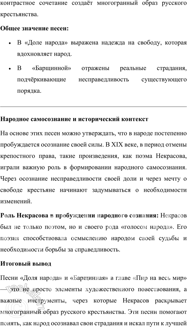 Решение задачи: Для индивидуальной работы 1. Перечитайте главу «Поп» и объясните, почему рассказ священника о жизни духовного сословия вызывает и смущение, и сочувствие странников.