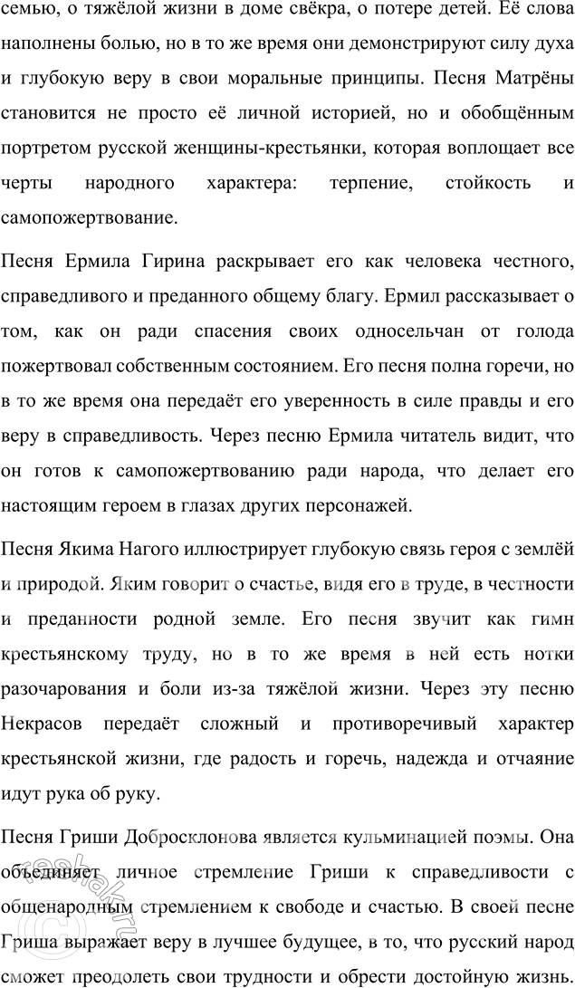 Решение задачи: Язык литературы Перечитайте статью «Стиль художественной литературы» в учебнике русского языка. На примере поэмы «Кому на Руси жить хорошо» покажите, как проявляется в произведении важнейшая особенность языка художественной литературы:
