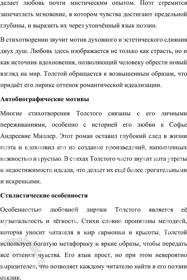 Решение задачи: Выполняем коллективный проект Подготовьте литературный вечер на тему «Универсальный талант», посвящённый жизни и творчеству А. К. Толстого. Разделитесь на группы и подготовьте отдельные выступления, посвящённые разным сторонам личности и творчества А.