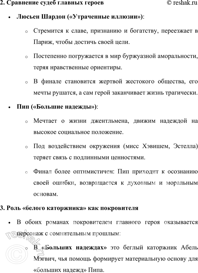 Решение задачи: Вопросы для самопроверки 1. Как вы думаете, почему в позднем творчестве Ч. Диккенса усиливаются грустные настроения? Грустные настроения в позднем творчестве Чарльза Диккенса объясняются его осознанием социальных и моральных проблем современного общества.