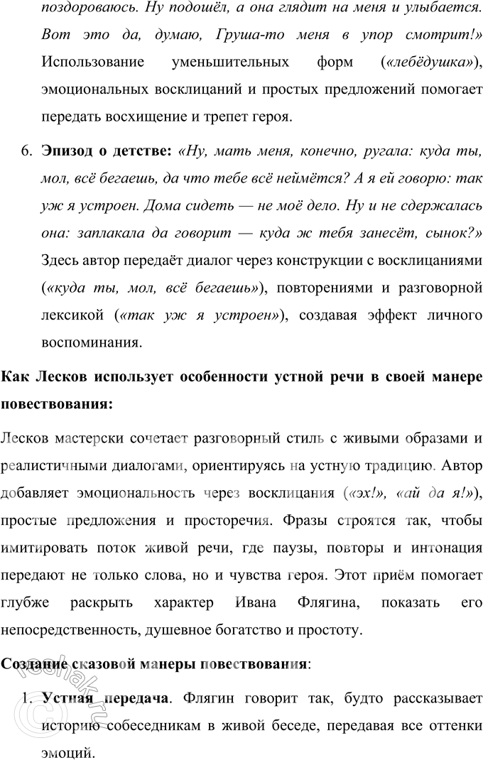 Решение задачи: Литературоведческий практикум Подготовьте рассказ об отдельных эпизодах жизни Ивана Флягина. 1. Как в каждом из них открывается его характер, душевная одарённость, стихийность натуры?