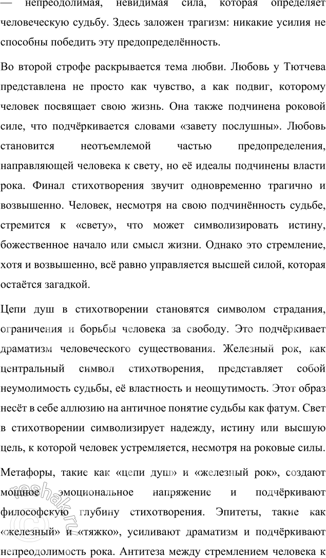Решение задачи: Для индивидуальной работы 1. Подготовьте рассказ о малой родине Тютчева, используя пособие и рекомендованную учителем литературу. Рассказ о малой родине Тютчева Фёдор Иванович Тютчев родился 5 декабря (23 ноября по старому стилю) 1803 года в селе Овстуг Брянского уезда Орловской губернии, находившемся тогда в самом сердце Российской империи.
