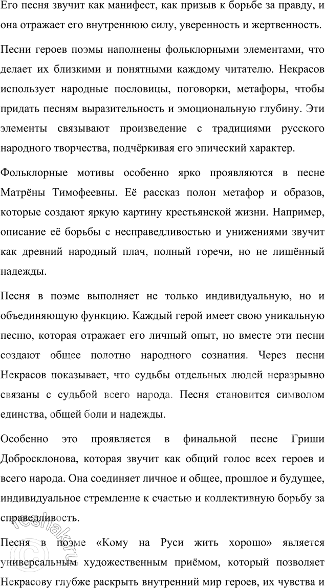 Решение задачи: Язык литературы Перечитайте статью «Стиль художественной литературы» в учебнике русского языка. На примере поэмы «Кому на Руси жить хорошо» покажите, как проявляется в произведении важнейшая особенность языка художественной литературы: