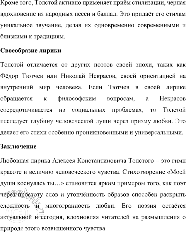 Решение задачи: Выполняем коллективный проект Подготовьте литературный вечер на тему «Универсальный талант», посвящённый жизни и творчеству А. К. Толстого. Разделитесь на группы и подготовьте отдельные выступления, посвящённые разным сторонам личности и творчества А.