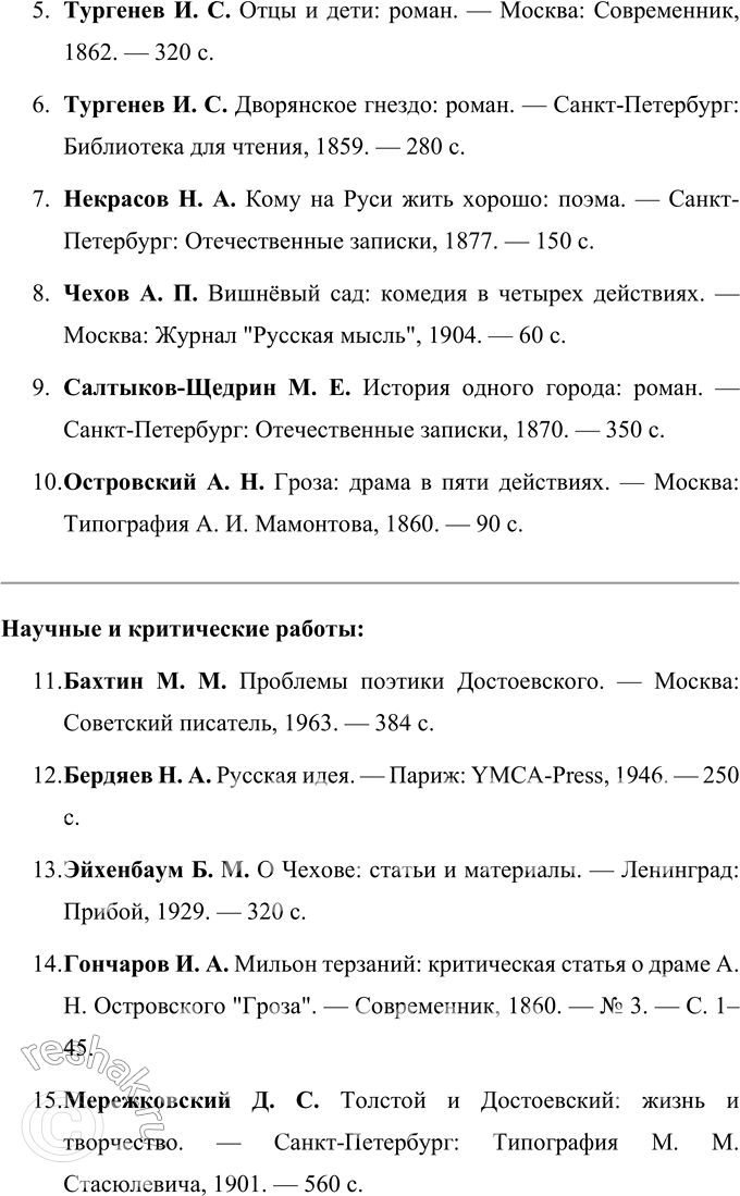 Решение задачи: Вопросы для самопроверки 1. Почему многие западноевропейские писатели видели в русской литературе пророчество о «новом человеке»? Русская литература второй половины XIX века обладала особой глубиной и гуманистической направленностью, что выделяло её среди европейских литературных традиций.