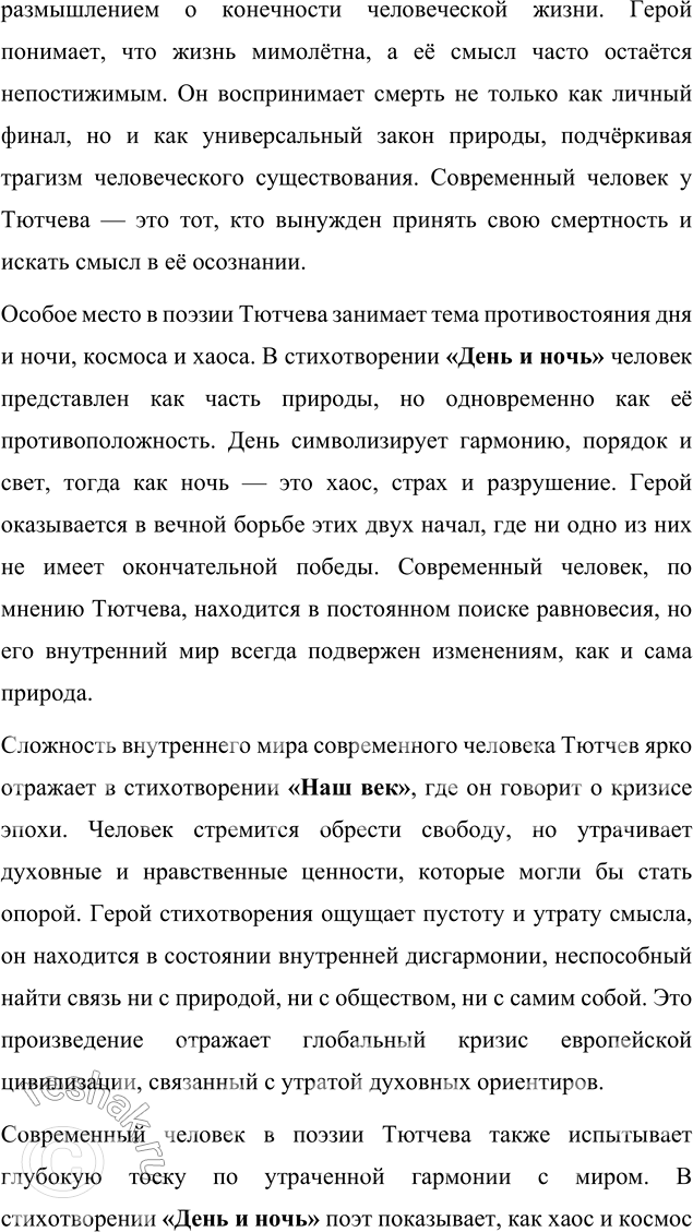 Решение задачи: Выполняем коллективный проект Подготовьте и проведите урок-семинар на тему «Историософские взгляды Тютчева и их отражение в лирике поэта». 1. В группах подготовьте сообщения: