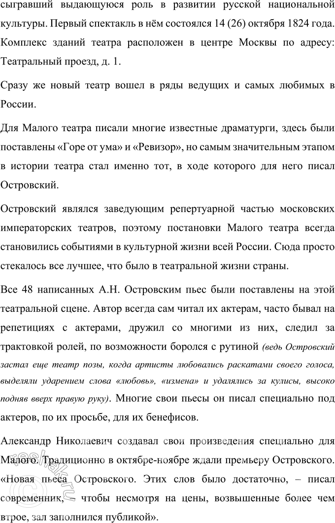 Решение задачи: Вопросы для самопроверки 1. Что отличает драматургию Островского от классической западноевропейской драмы? Можно выделить такие отличия драматургии А. Н. Островского от классической западноевропейской драмы: