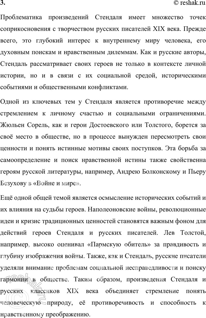 Решение задачи: Вопросы для самопроверки 1. Почему героем нескольких произведений Стендаля становится молодой современник, увлечённый идеями и образом Наполеона? Молодые герои произведений Стендаля, такие как Жюльен Сорель из романа «Красное и чёрное» и Фабрицио дель Донго из «Пармской обители», отражают дух своей эпохи, а именно увлечение молодёжи идеями и образом Наполеона.