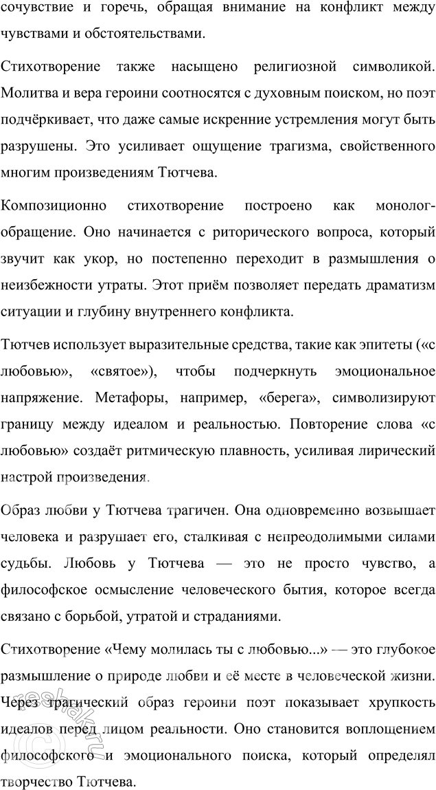 Решение задачи: Для индивидуальной работы 1. Подготовьте рассказ о малой родине Тютчева, используя пособие и рекомендованную учителем литературу. Рассказ о малой родине Тютчева Фёдор Иванович Тютчев родился 5 декабря (23 ноября по старому стилю) 1803 года в селе Овстуг Брянского уезда Орловской губернии, находившемся тогда в самом сердце Российской империи.