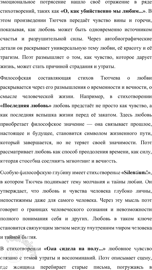 Решение задачи: Выполняем коллективный проект Подготовьте и проведите урок-семинар на тему «Историософские взгляды Тютчева и их отражение в лирике поэта». 1. В группах подготовьте сообщения: