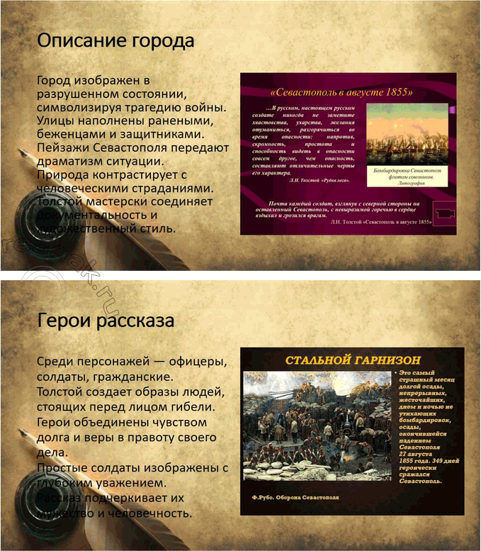 Решение задачи: Выполняем коллективный проект Разделитесь на три группы. В каждой группе выполните задания по одному из трёх «Севастопольских рассказов»: - составьте план, отражающий композицию рассказа, движение сюжета или смену изображаемых картин;