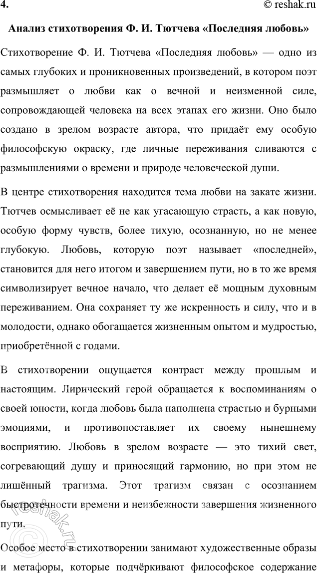 Решение задачи: Для индивидуальной работы 1. Подготовьте рассказ о малой родине Тютчева, используя пособие и рекомендованную учителем литературу. Рассказ о малой родине Тютчева Фёдор Иванович Тютчев родился 5 декабря (23 ноября по старому стилю) 1803 года в селе Овстуг Брянского уезда Орловской губернии, находившемся тогда в самом сердце Российской империи.