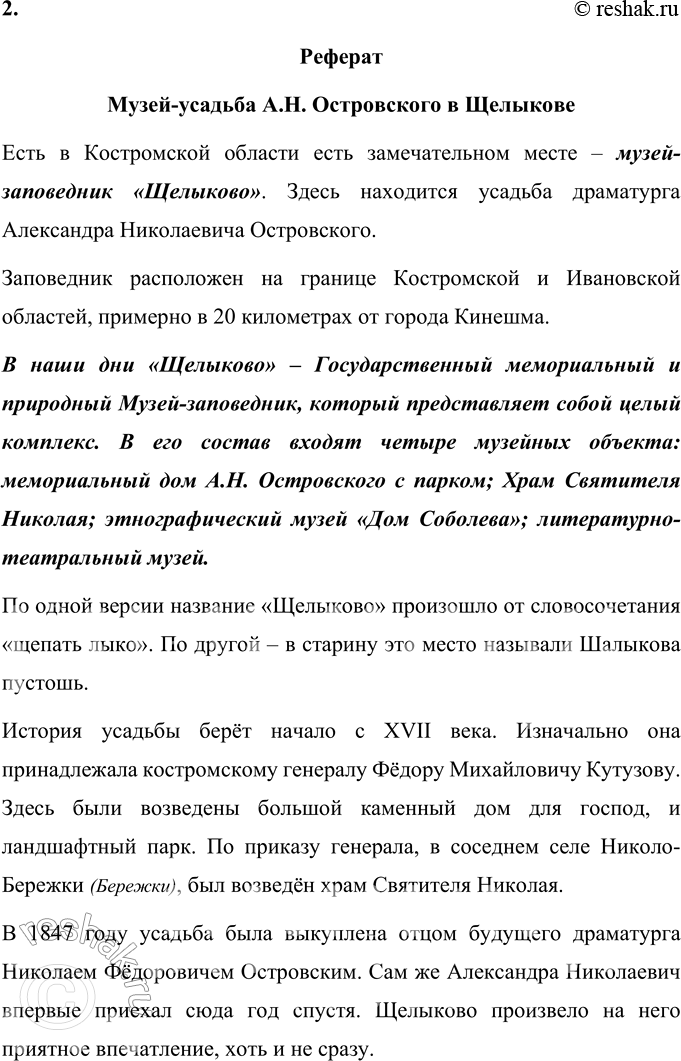 Решение задачи: Вопросы для самопроверки 1. Что отличает драматургию Островского от классической западноевропейской драмы? Можно выделить такие отличия драматургии А. Н. Островского от классической западноевропейской драмы: