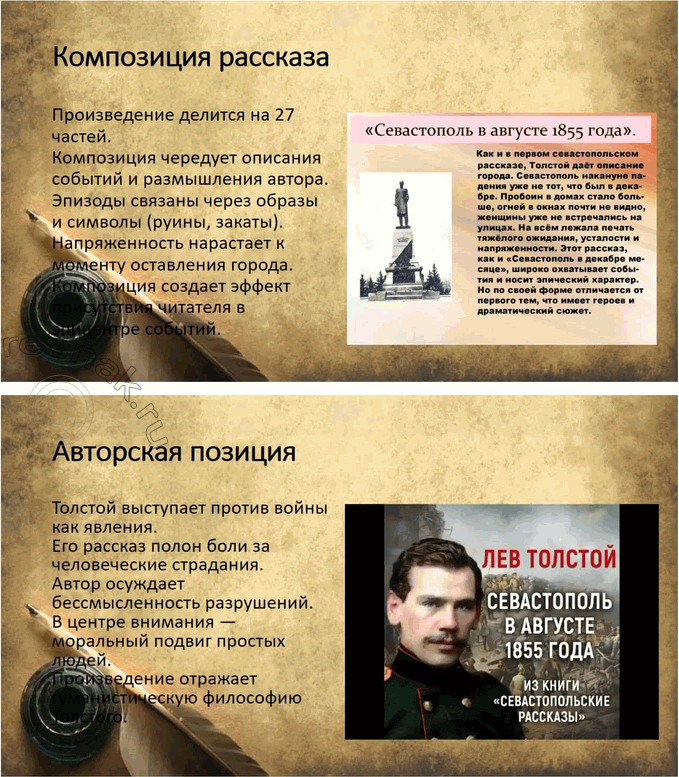 Решение задачи: Выполняем коллективный проект Разделитесь на три группы. В каждой группе выполните задания по одному из трёх «Севастопольских рассказов»: - составьте план, отражающий композицию рассказа, движение сюжета или смену изображаемых картин;