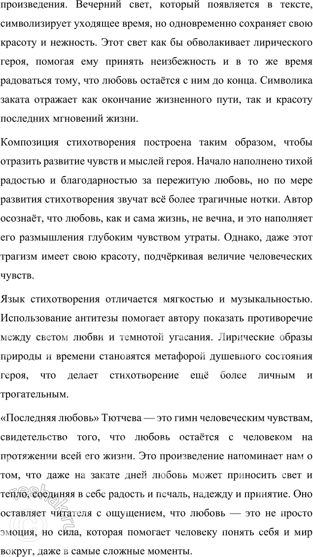 Решение задачи: Для индивидуальной работы 1. Подготовьте рассказ о малой родине Тютчева, используя пособие и рекомендованную учителем литературу. Рассказ о малой родине Тютчева Фёдор Иванович Тютчев родился 5 декабря (23 ноября по старому стилю) 1803 года в селе Овстуг Брянского уезда Орловской губернии, находившемся тогда в самом сердце Российской империи.