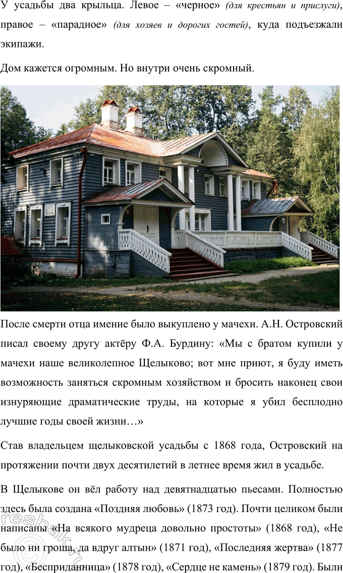 Решение задачи: Вопросы для самопроверки 1. Что отличает драматургию Островского от классической западноевропейской драмы? Можно выделить такие отличия драматургии А. Н. Островского от классической западноевропейской драмы: