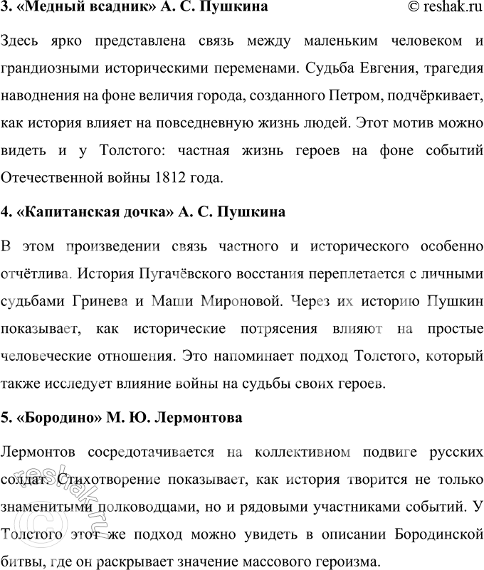 Решение задачи: Вопросы для самопроверки 1. В чём отличие жанровой природы «Войны и мира» от традиционных эпических форм древней и новой европейской литературы?