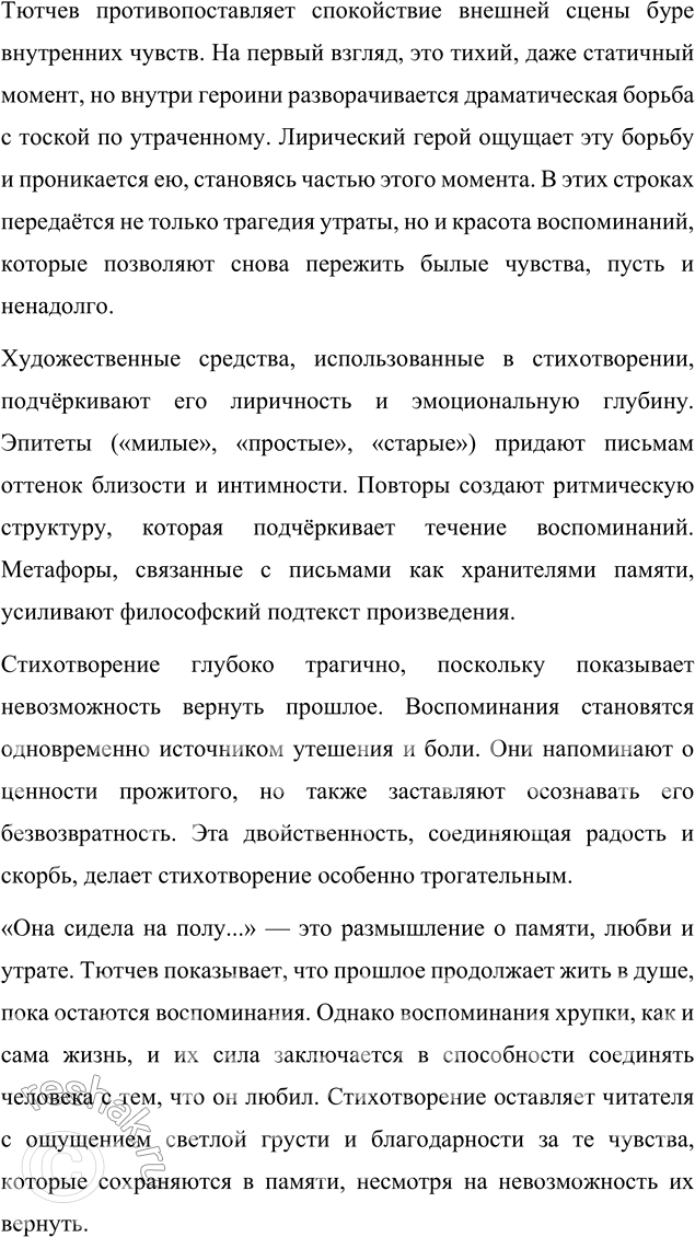 Решение задачи: Для индивидуальной работы 1. Подготовьте рассказ о малой родине Тютчева, используя пособие и рекомендованную учителем литературу. Рассказ о малой родине Тютчева Фёдор Иванович Тютчев родился 5 декабря (23 ноября по старому стилю) 1803 года в селе Овстуг Брянского уезда Орловской губернии, находившемся тогда в самом сердце Российской империи.