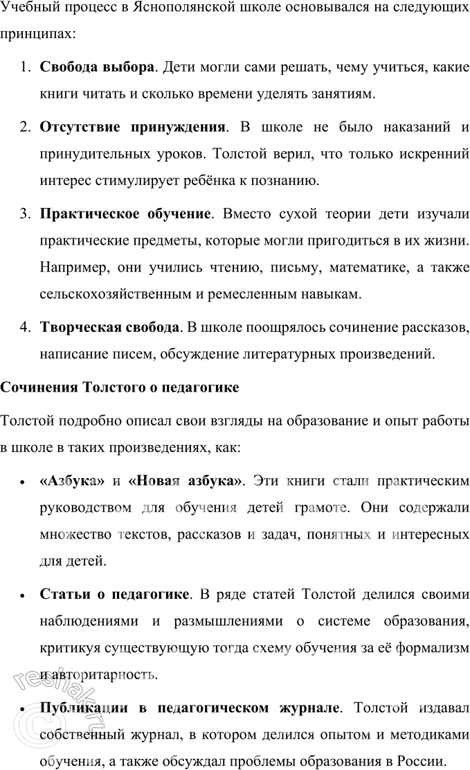 Решение задачи: Вопросы для самопроверки 1. Какие идеалы воодушевляют Толстого в период Крестьянской реформы? В чём он видит смысл своей общественной и просветительской деятельности?