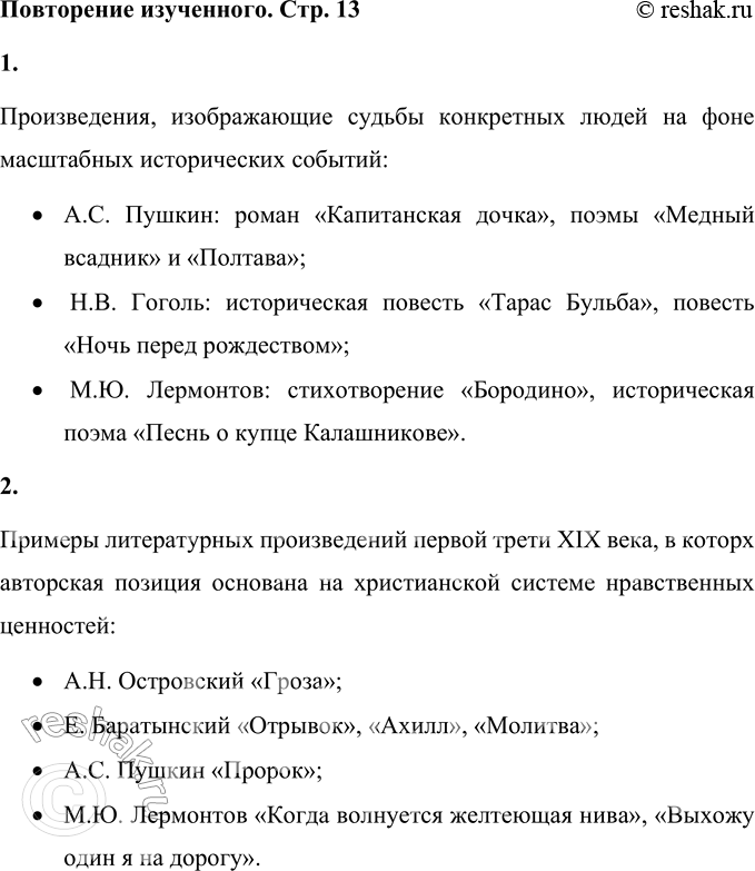 Решение задачи: Вопросы для самопроверки 1. Какие качества русской литературы XIX века позволяют говорить о ней как о литературе ренессансного типа? Качества русской литературы XIX века, позволяющие говорить о ней как о литературе ренессансного типа: