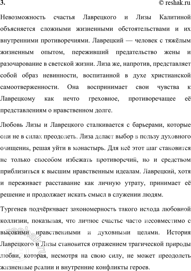 Решение задачи: Вопросы для самопроверки 1. Как в романе «Дворянское гнездо» отразились споры славянофилов и западников? В романе Ивана Сергеевича Тургенева «Дворянское гнездо» раскрывается тема противостояния двух идейных течений, которые были актуальны в России XIX века, — славянофилов и западников.