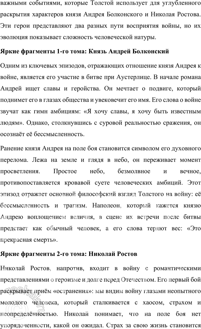 Решение задачи: Том 2 1. Подготовьте историко-литературную справку на тему «События войны 1805—1807 годов и их отражение в романе-эпопее Толстого „Война и мир“».
