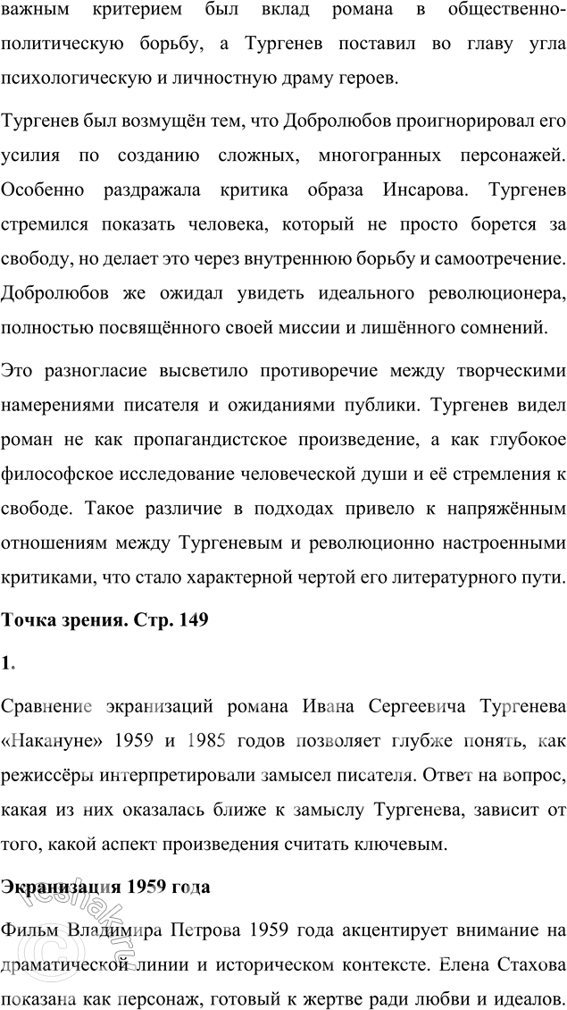 Решение задачи: Вопросы для самопроверки 1. Почему главным героем романа стал не русский общественный деятель, а болгарин? Кто был прототипом этого героя? В чём выразилась сложность авторской оценки этого персонажа?