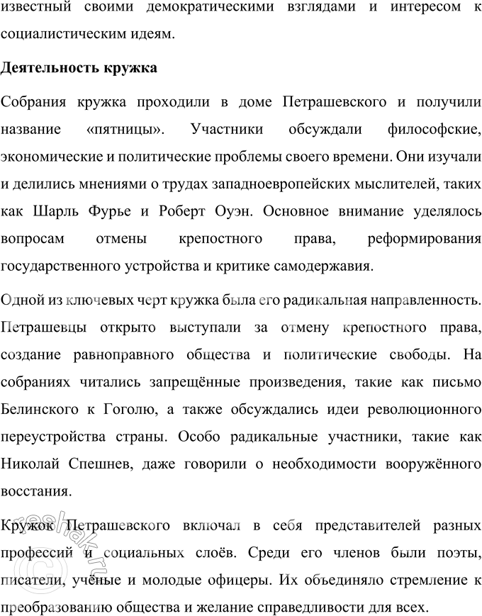 Решение задачи: Вопросы для самопроверки 1. Что привлекало Достоевского в учении социалистов? Достоевского привлекали в социалистических учениях идеи социальной справедливости, равенства и освобождения людей от угнетения.
