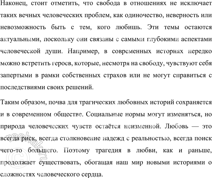 Решение задачи: Точка зрения Как вы считаете, сохраняется ли почва для трагических любовных историй в современном обществе, где допускаются развод, повторный брак, свободные отношения?