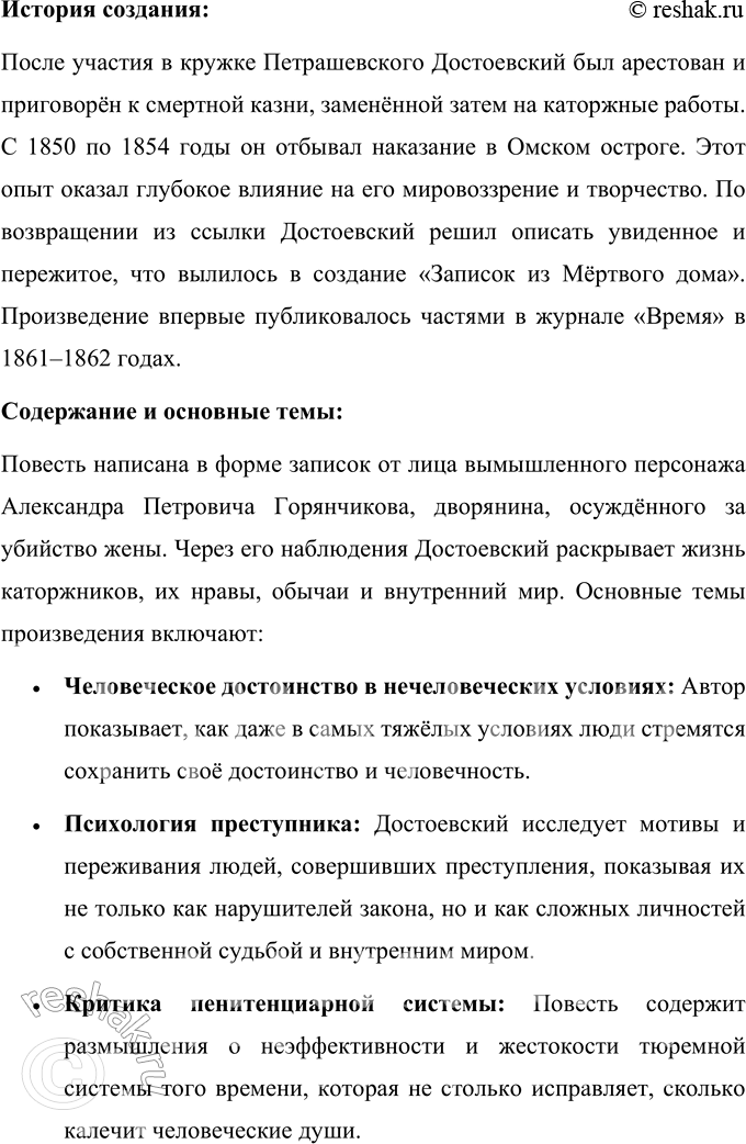 Решение задачи: Вопросы для самопроверки 1. Какие испытания перенёс писатель в годы каторги и какие открытия совершил? В годы каторги Фёдор Михайлович Достоевский пережил глубокий внутренний перелом, который оказал значительное влияние на его мировоззрение и творчество.