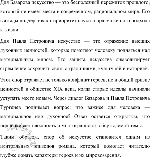 Решение задачи: Связь с другими видами искусства В спорах Базарова и Павла Петровича об искусстве упоминается имя Рафаэля. Подготовьте презентацию о творчестве этого художника и объясните, почему именно оно оказалось в центре спора героев.