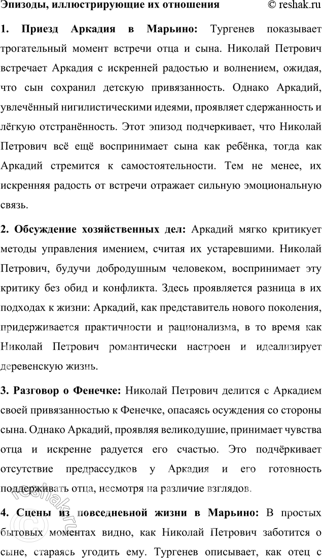 Решение задачи: Литературоведческий практикум «ОТЦЫ И ДЕТИ» 1. На основе анализа первых глав романа сформулируйте основные вопросы, вызывающие споры Базарова с Павлом Петровичем.