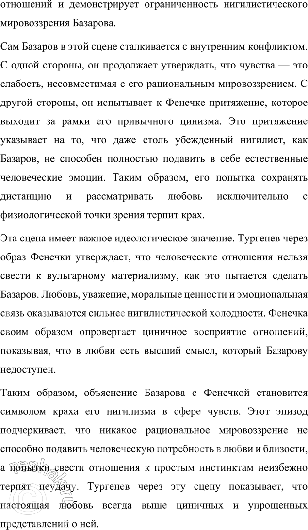 Решение задачи: Анализ эпизода (по вариантам) 1. Внимательно прочитайте XX и XXI главы романа и подготовьте ответ на вопрос: «Какой жизненный урок получает Базаров под кровом родительского дома?» Базаров, находясь под кровом родительского дома, получает важный, хотя и непрямой жизненный урок, связанный с любовью, преданностью и семейными ценностями.