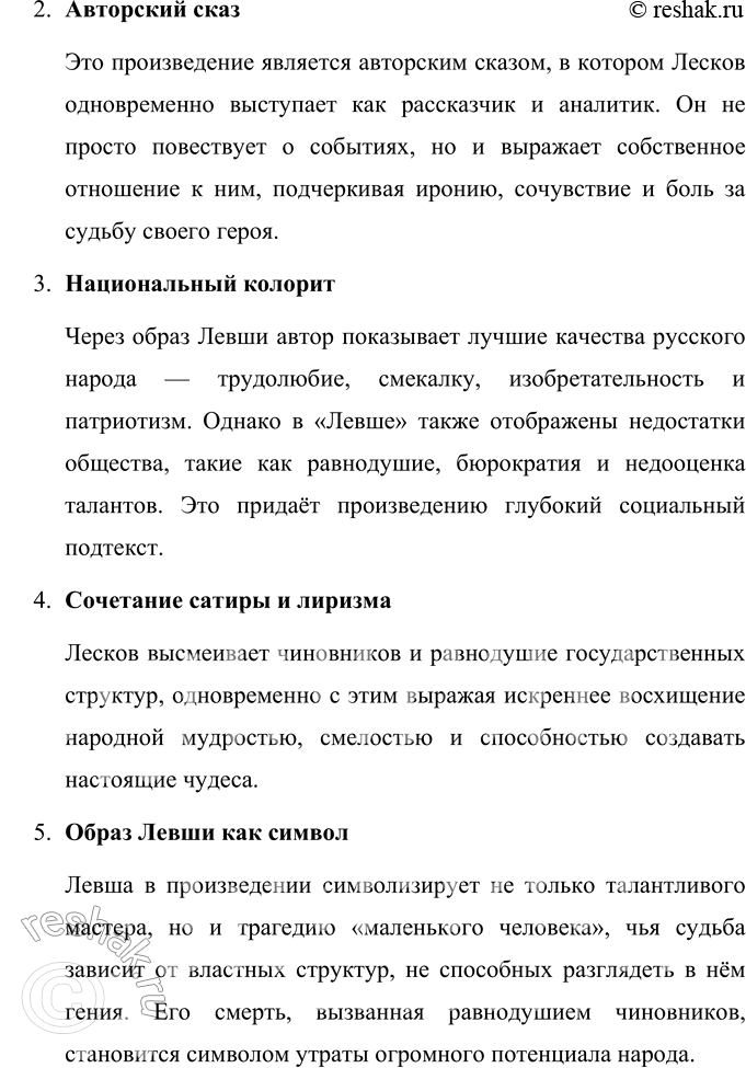 Решение задачи: Повторение изученною 1. Охарактеризуйте сказ как литературный жанр. Сказ — это особый литературный жанр, который отражает устное народное творчество и строится на имитации народной речи.