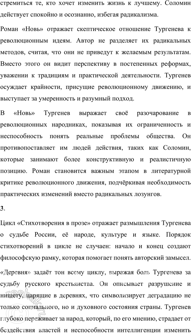 Решение задачи: Вопросы для самопроверки 1. Почему следующему после «Отцов и детей» роману Тургенев дал название «Дым»? Название романа «Дым» символизирует идеологическую неопределённость, духовное смятение и тщетность надежд, характерные для эпохи, которую изображает И.