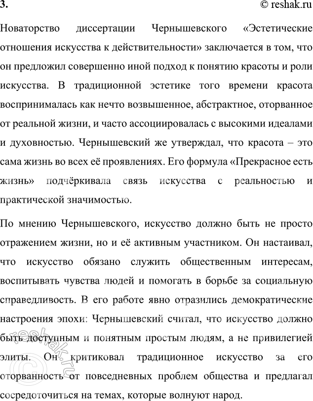 Решение задачи: Вопросы для самопроверки 1. Какова деятельность Чернышевского в Петербурге? Что сближает его с кругом «Современника»? В Петербурге Чернышевский начал активную литературную и научную деятельность.
