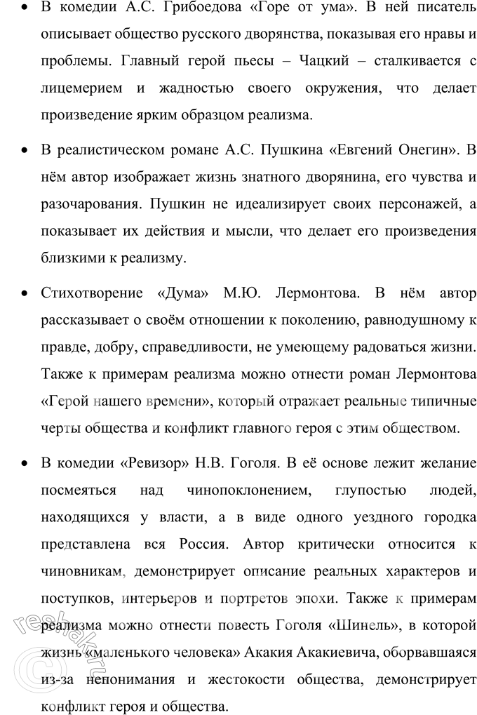 Решение задачи: Для индивидуальной работы 1. Подготовьте сообщение «Реализм как художественное направление», опираясь на материалы справочных изданий и статьи учебников для 9—10 классов.