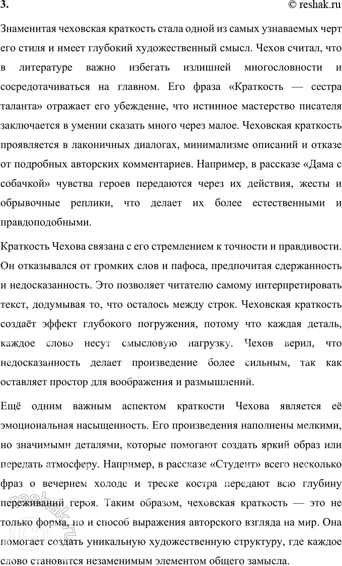 Решение задачи: Вопросы для самопроверки 1. Почему общественная позиция Чехова не может быть определена какой-либо политической идеологией? Общественная позиция Антона Павловича Чехова не связана с какой-либо определённой политической идеологией, потому что он сознательно избегал выражения крайних взглядов и был далёк от партийных установок.