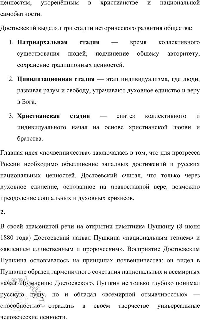Решение задачи: Вопросы для самопроверки 1. Как оценивает Достоевский учение Чернышевского о «разумном эгоизме»? Фёдор Михайлович Достоевский критиковал теорию «разумного эгоизма», предложенную Николаем Гавриловичем Чернышевским.