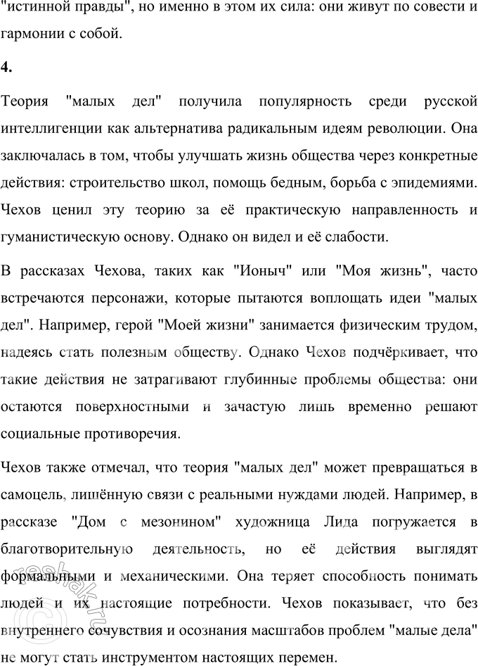 Решение задачи: Вопросы для самопроверки 1. Почему Чехов не связывает своё творчество ни с какими политическими идеями, хотя в его произведениях 1890-х годов нарастает общественная проблематика?