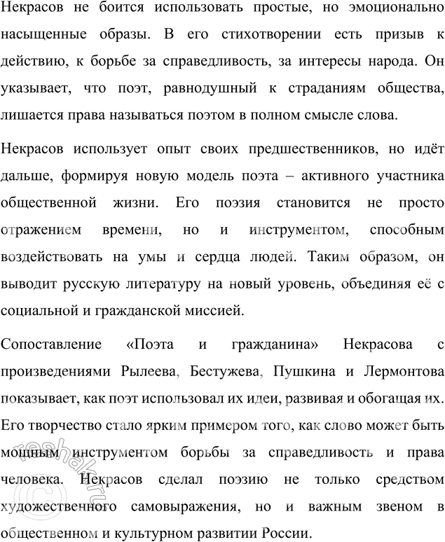 Решение задачи: Для индивидуальной работы Сопоставьте стихотворение Н. А. Некрасова «Поэт и гражданин» с поэтическими декларациями предшественников: К. Ф. Рылеев. «Посвящение А. А.