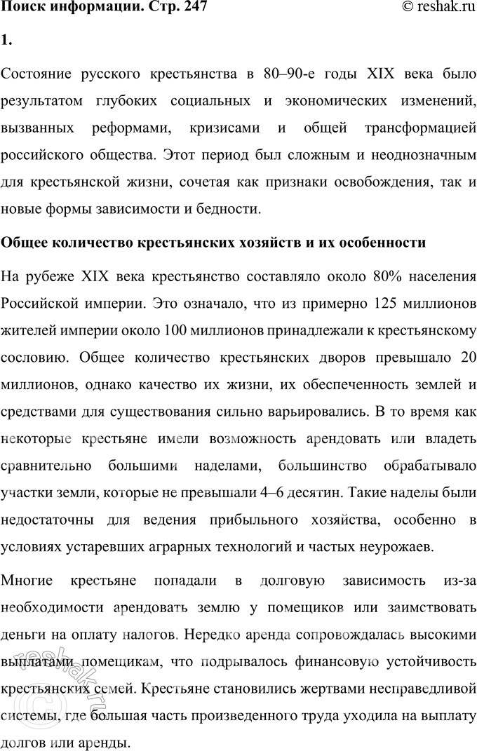 Решение задачи: Вопросы для самопроверки 1. Почему в обращении к теме русской деревни Чехов не находит обычного для русских писателей отрадного, гармоничного впечатления?