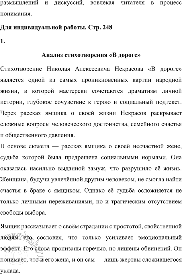 Решение задачи: Вопросы для самопроверки 1. Как в композиции поэтического сборника проявляется вера Некрасова в изменение народной жизни к лучшему? Композиция поэтического сборника Некрасова отражает его надежду на светлое будущее для русского народа.