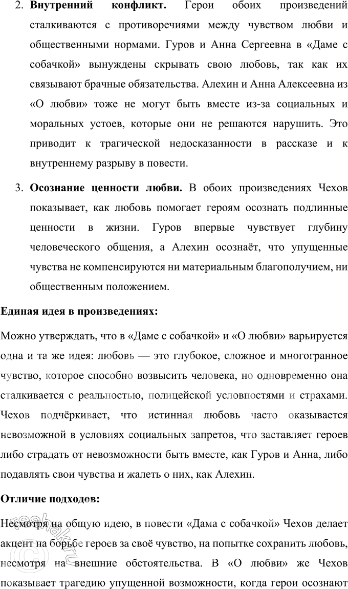 Решение задачи: Для индивидуальной работы 1. Подготовьте рассуждение о нравственных итогах повести «Дама с собачкой». Постарайтесь объяснить, почему для героев обретение любви оказывается одновременно главных и духовным возрождением, и житеиским тупиком.