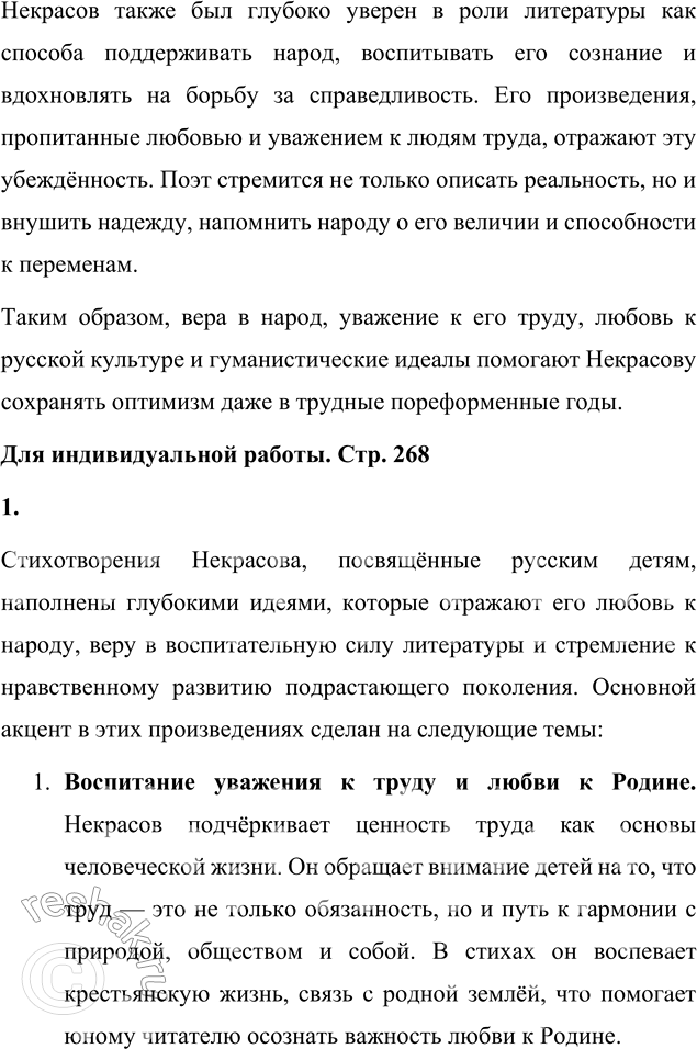 Решение задачи: Вопросы для самопроверки 1. Что ценит и воспевает Некрасов в народном отношении к труду? В каких его произведениях звучит этот мотив?
